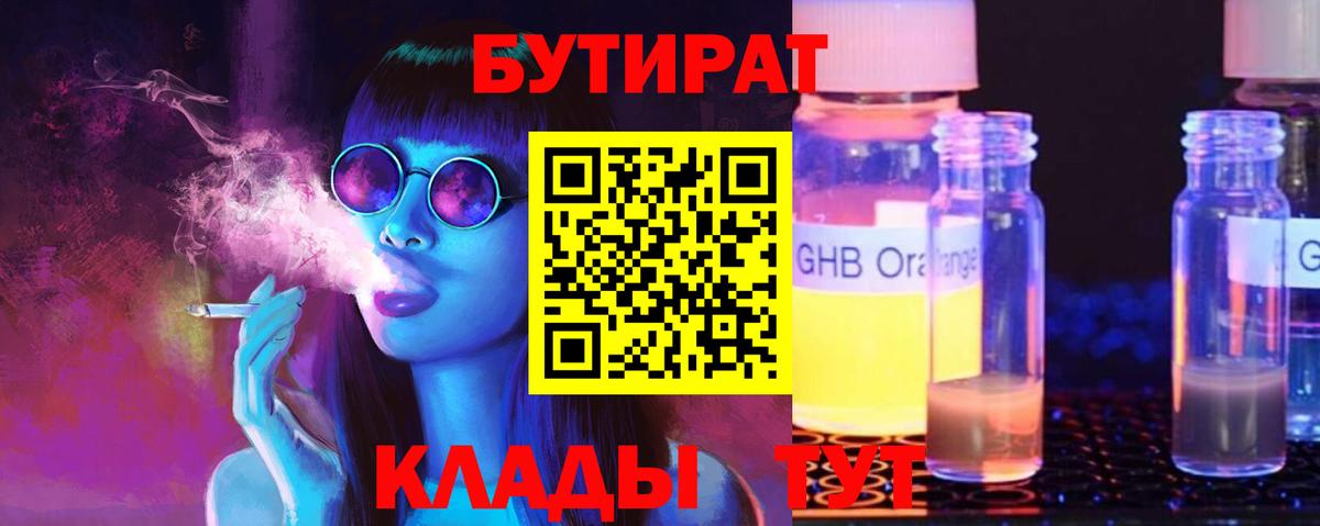 Бутират Butirat  Вход с VPN  БУТИРАТ  Конаково 