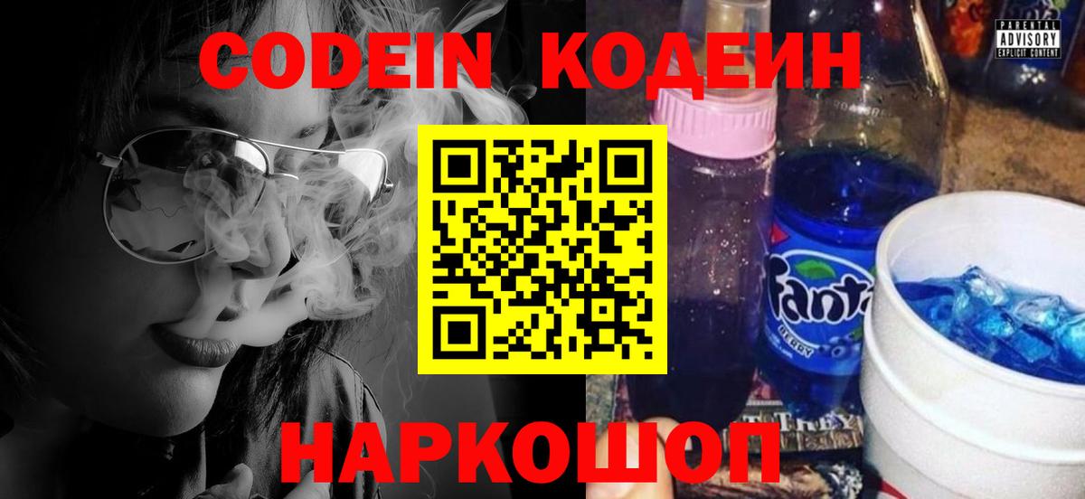 Codein Purple Drank  Вход с VPN  Кодеин напиток Lean (лин)  Конаково 
