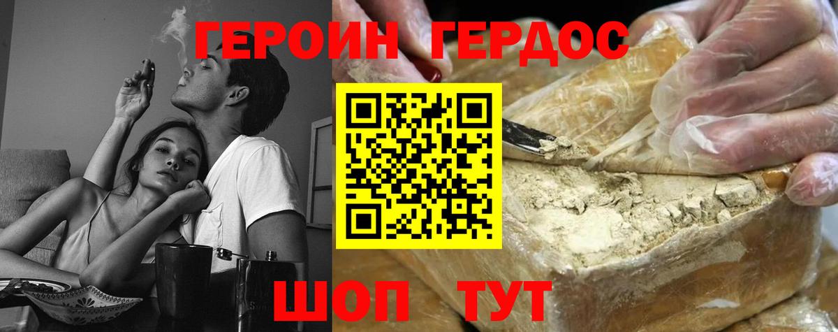 ГЕРОИН белый  Вход с VPN  Конаково 