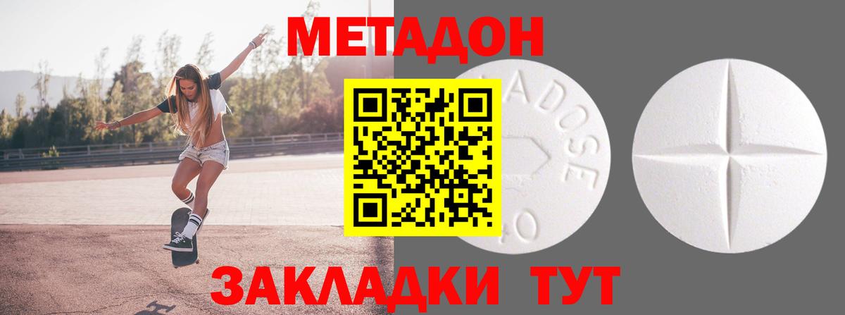 МЕТАДОН methadone Конаково